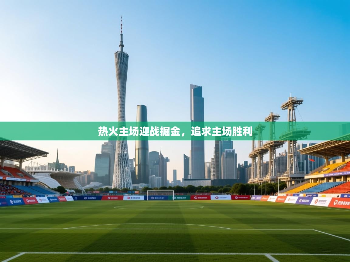 开云体育app-热火主场迎战掘金,追求主场胜利 第2张