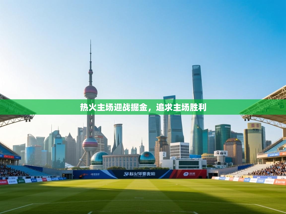 开云体育app-热火主场迎战掘金,追求主场胜利 第4张