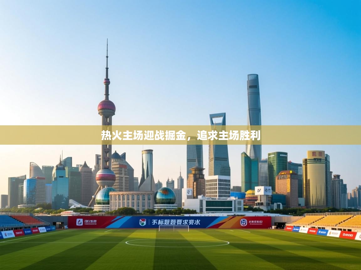 开云体育app-热火主场迎战掘金,追求主场胜利 第3张