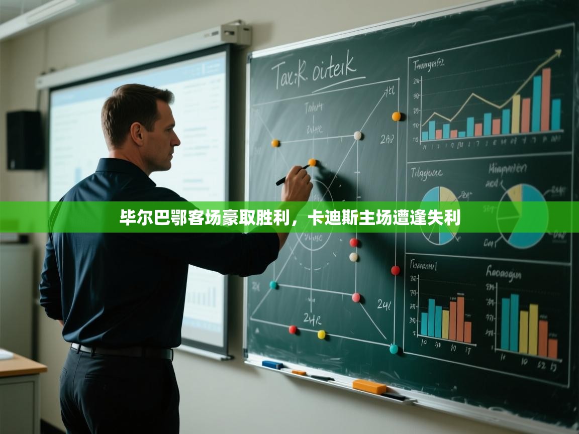 开云客服-毕尔巴鄂客场豪取胜利，卡迪斯主场遭逢失利  第1张