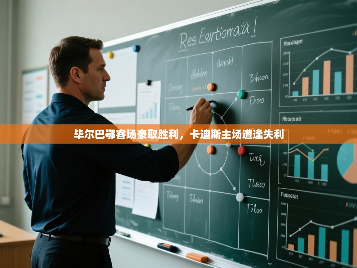 开云客服-毕尔巴鄂客场豪取胜利，卡迪斯主场遭逢失利  第3张